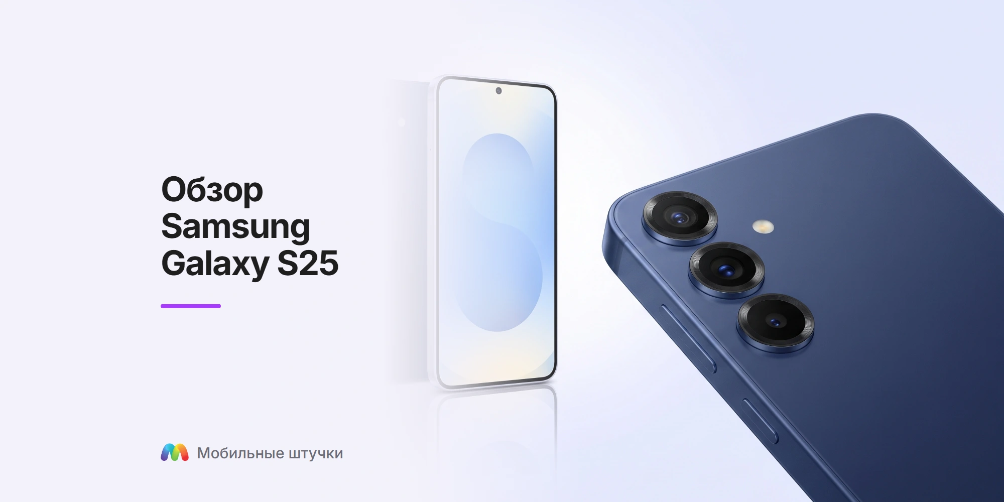 Обзор  Samsung Galaxy S25 